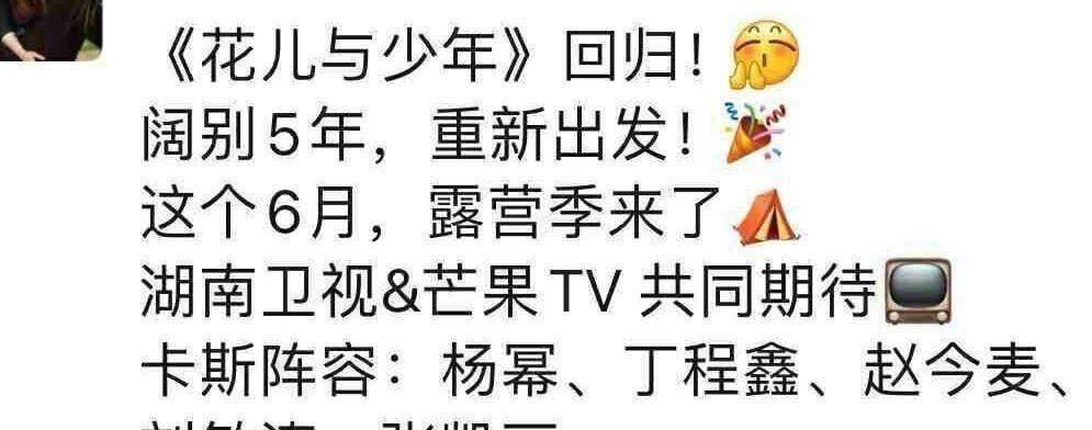 花儿与少年第四季嘉宾名单 花儿与少年露营季第四季嘉宾