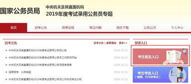 国家公务员考试录用网官网,国家公务员考试录用系统 2019国考报名入口国家公务员局官网