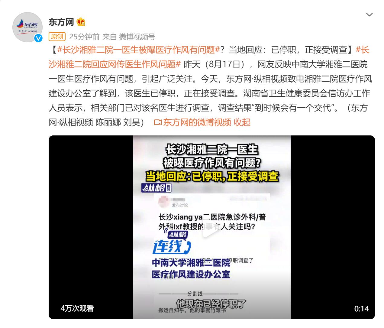 长沙湘雅二院通报网传医生作风问题是怎么回事，关于长沙湘雅医院新闻的新消息。