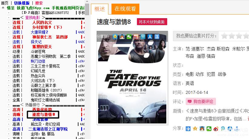 速度与激情8在哪里可以看？速度与激情8百度云资源下载地址