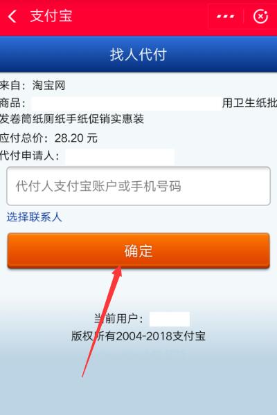 淘宝如何让别人代付款 别人代付方法