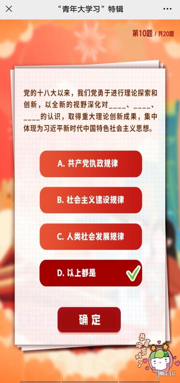 青年大学特辑答案最新10.24 青年大学习2022年特辑答案10.24