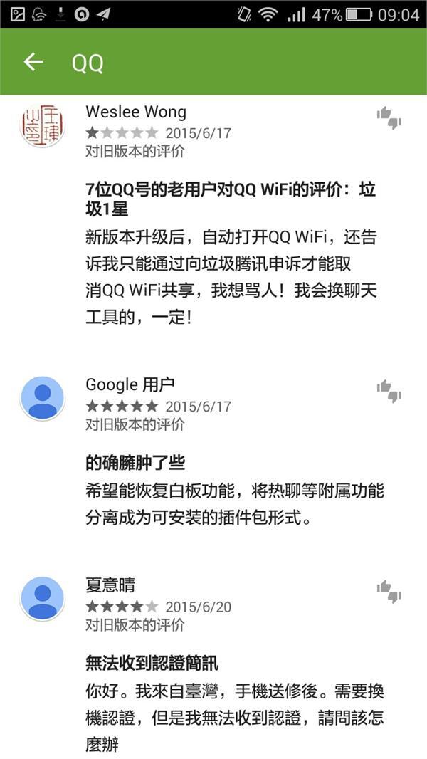 手机QQ新版WiFi共享功能引大量投诉 腾讯致歉