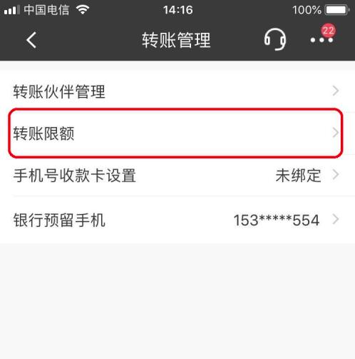 招商银行手机银行怎么设置转账限额 招商银行手机银行设置转账限额方法