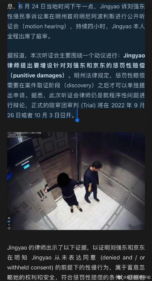 刘强东事件是怎么回事 刘东强事件经过