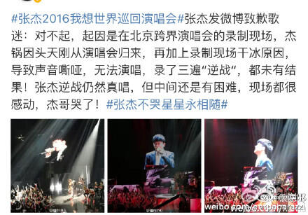 张杰新浪微博为什么狂发对不起？北京跨界演唱会嗓子受伤无法演唱逆战