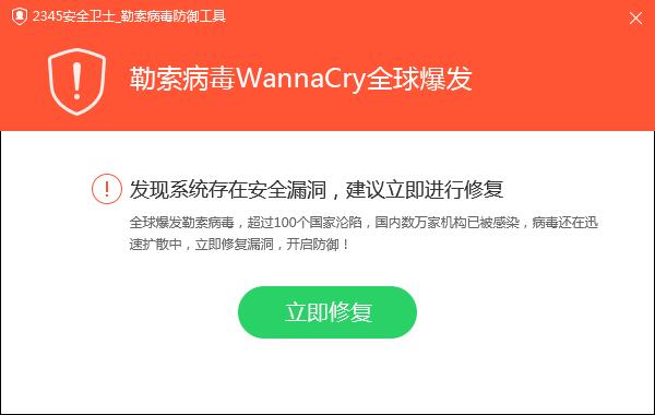 2345安全卫士推出勒索病毒专杀工具 彻底解决清除电脑比特币病毒