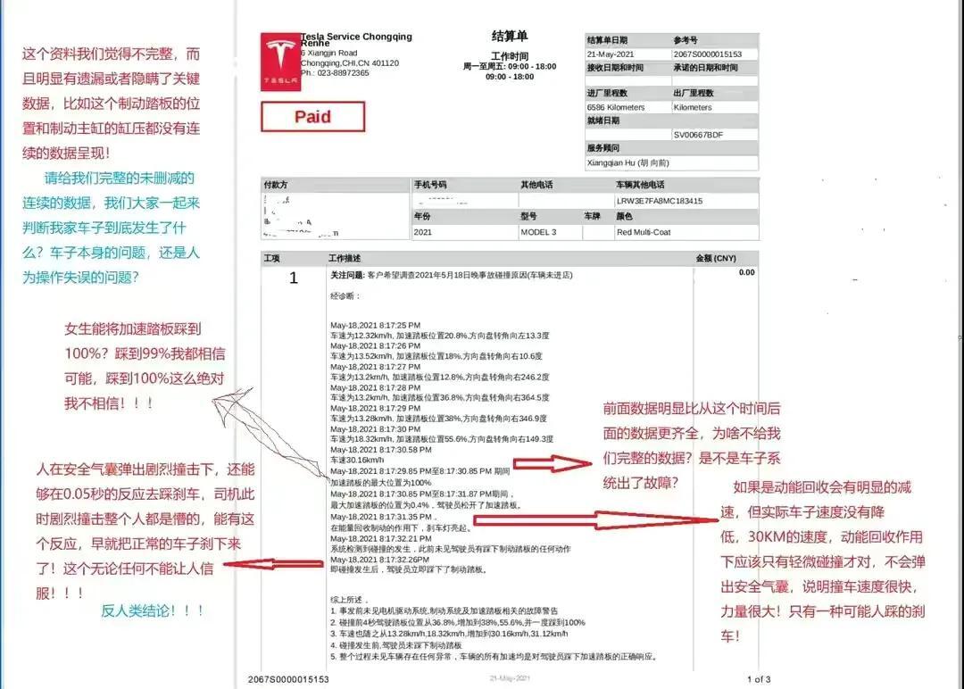 重庆一特斯拉失控 致多人伤亡是怎么回事，关于四川一特斯拉失控的新消息。