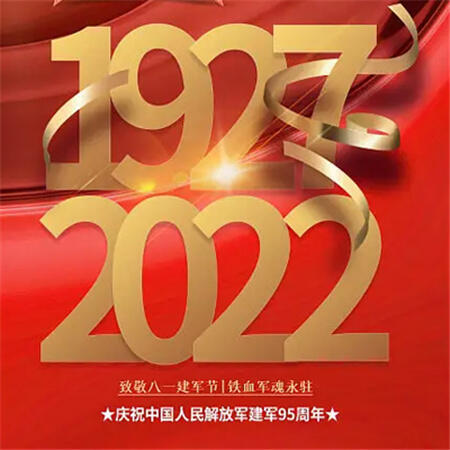 2022八一建军节祝福图片 2022庆八一图片 最新2022八一节日图片