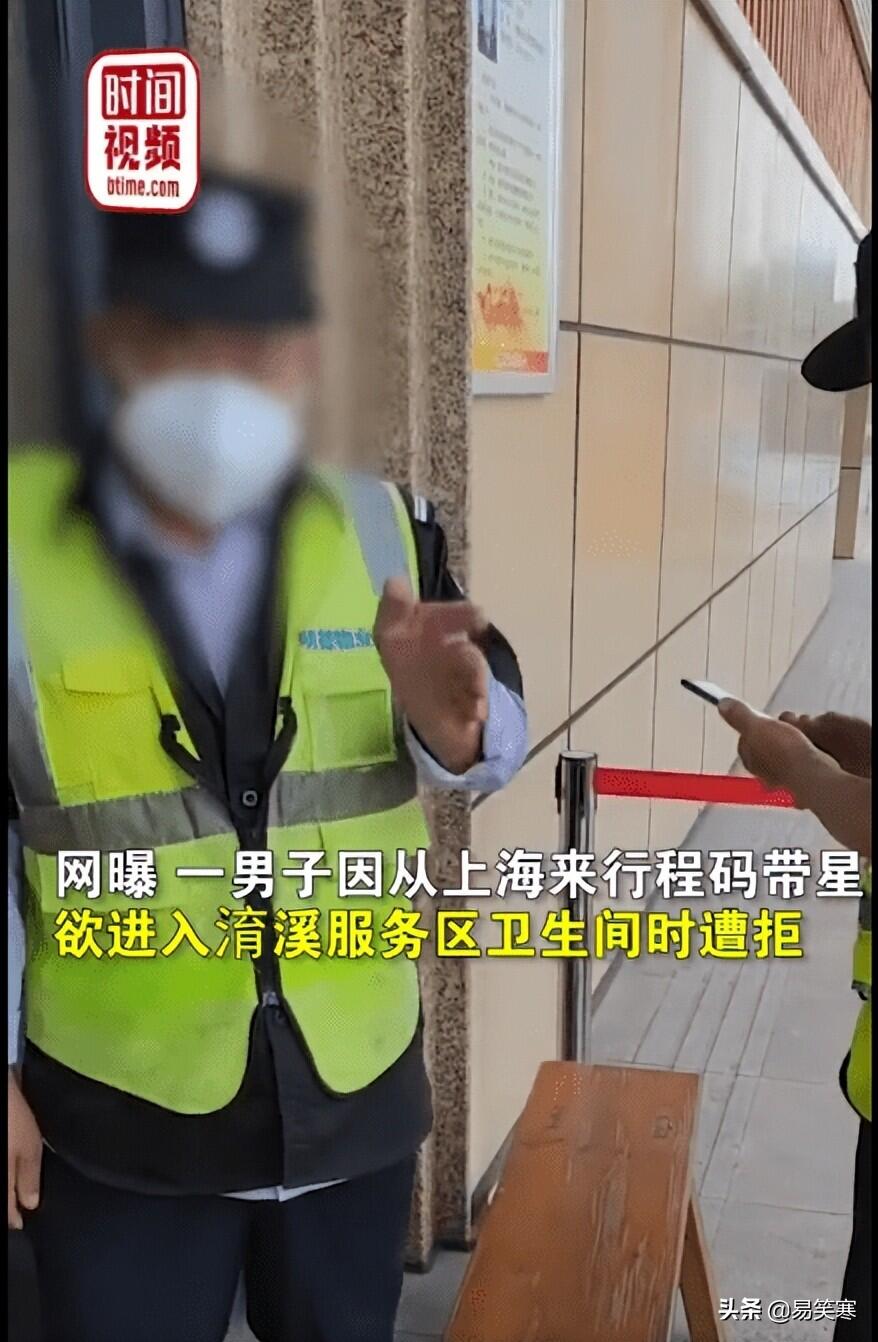 官方回应男子因来自上海在服务区上厕所被拒，当地称已指引到室外卫生间