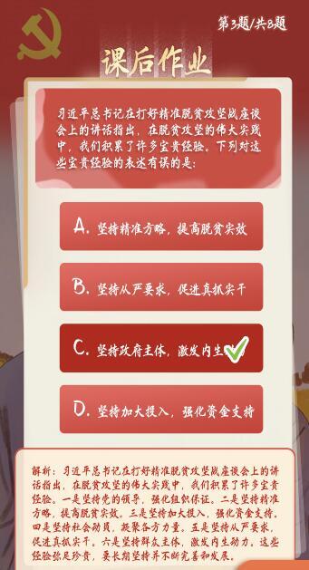 青年大学习第十季第六期答案完整 青年大学习致富不致富关键看干部答案