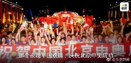 北京申奥成功16周年纪念视频！附申奥历程！