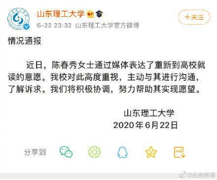 山东理工帮助陈春秀什么情况？山东理工陈春秀顶替事件脉络最新消息