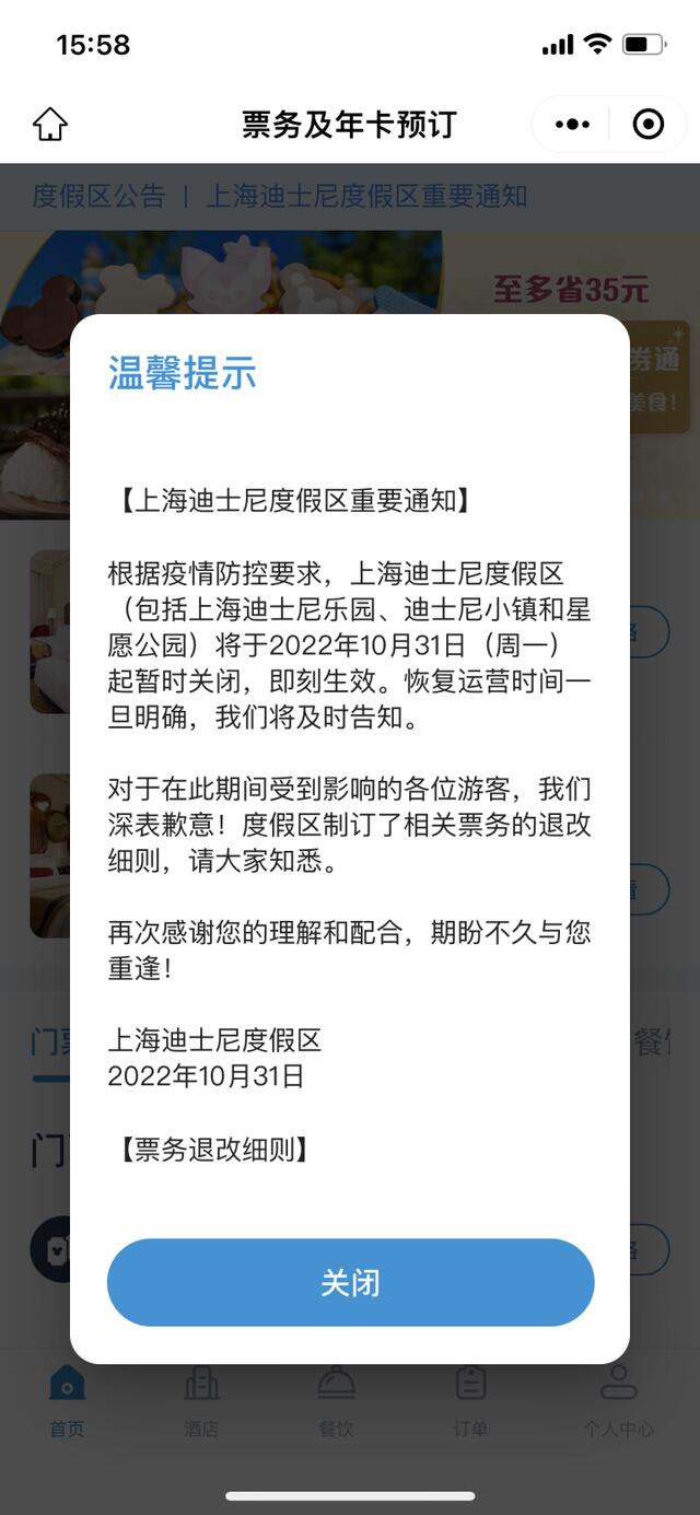 上海迪士尼10月31日起暂时关闭 上海迪士尼暂关闭到什么时候