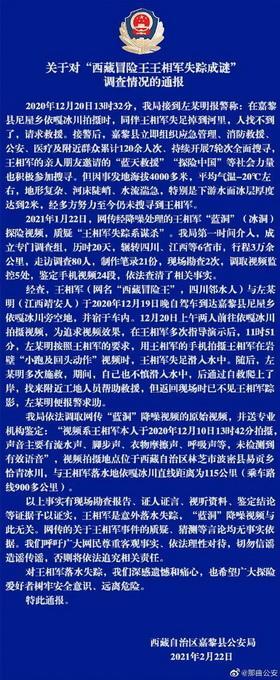 西藏冒险王遭谋杀?警方:系意外落水 西藏冒险王死亡事件脉络详情进展