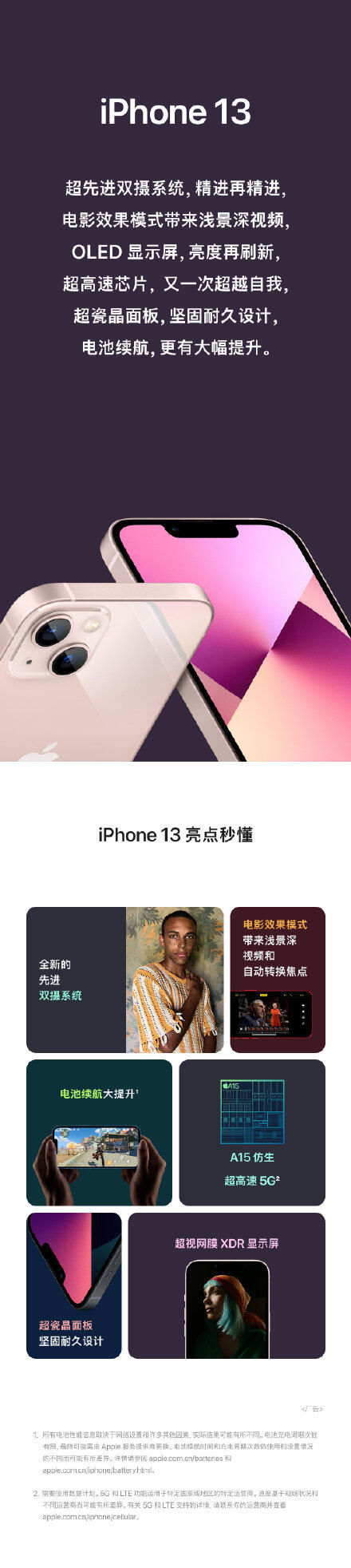 iPhone13真的香！iPhone13起售价为5999元 iPhone13系列售价
