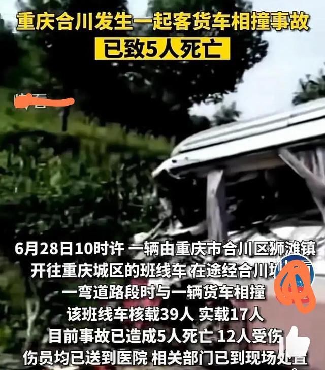 重庆客货车相撞致5死12伤 重庆合川发生一起客货车相撞事故
