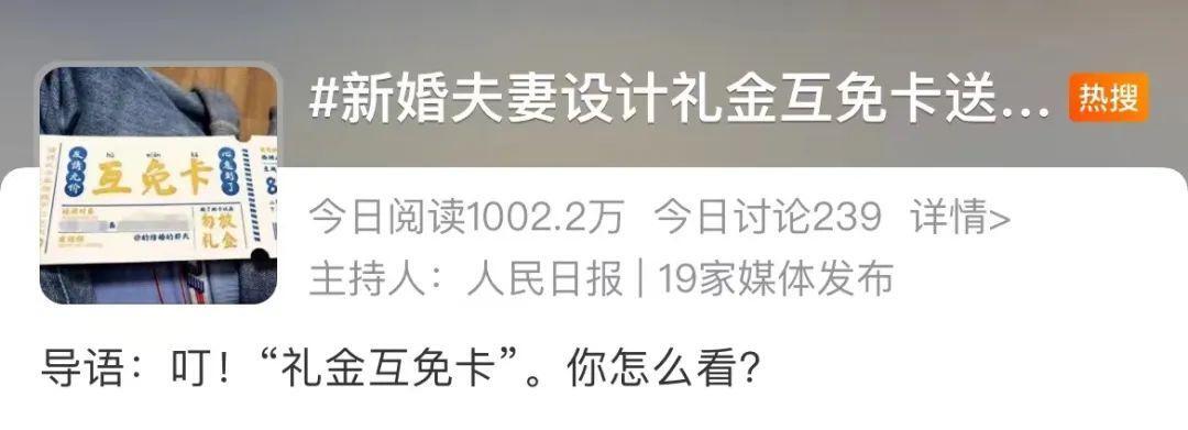 新人办婚宴设计礼金互免卡送好友,究竟是怎么一回事?