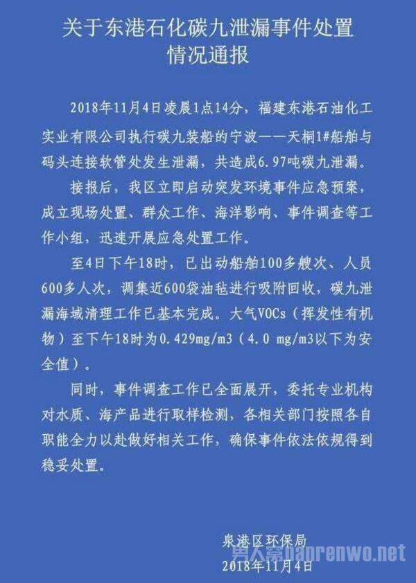 福建泉港碳九泄露 碳九泄露事故认定:安全生产责任事故 涉事人员处置?