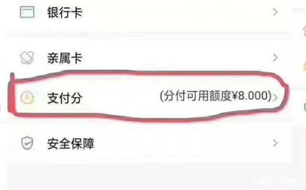 微信支付分怎么开通额度 具体操作步骤