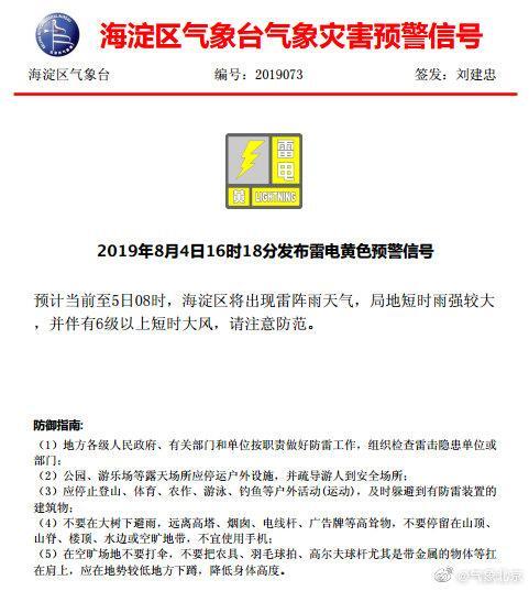 北京发布雷电蓝警是怎么回事，关于北京市发布雷电蓝色预警信号的新消息。