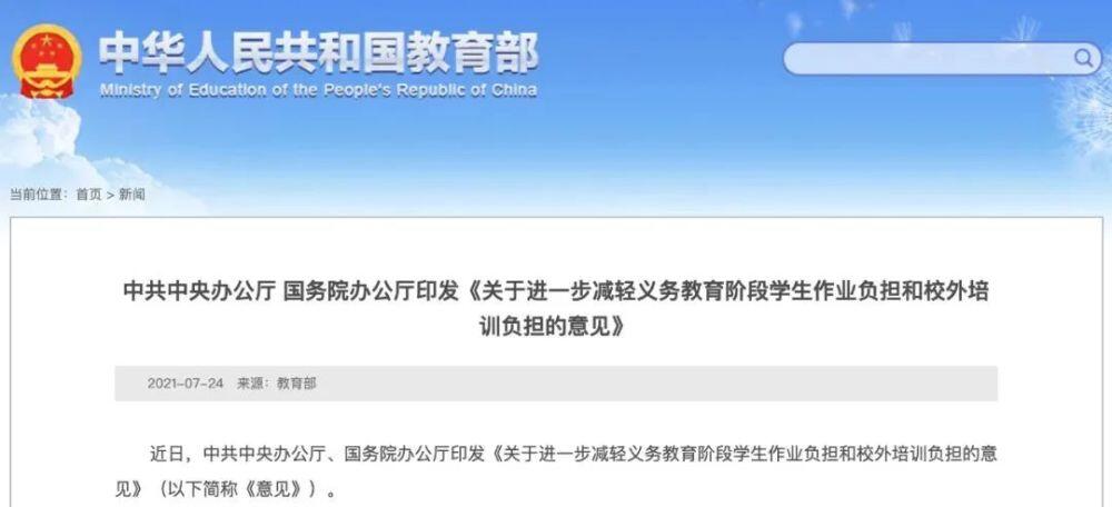 双减政策指什么？双减政策原文件内容 一文读懂多地双减政策