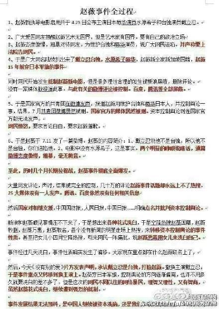 赵薇事件新浪微博删评论因资本控制舆论？央视怒揭美国对华网络诛心战【视频】