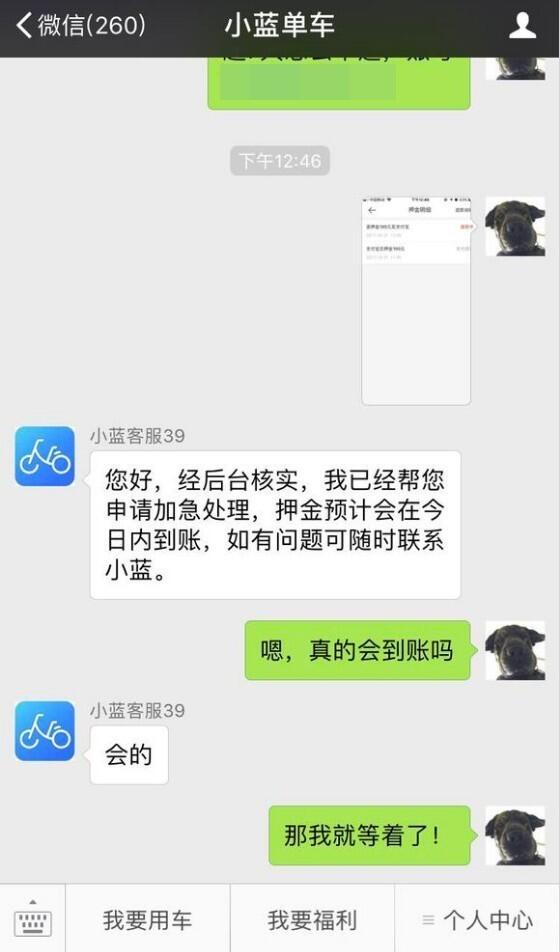 小蓝单车押金退不了怎么办?教你小蓝单车怎么退押金【教程】