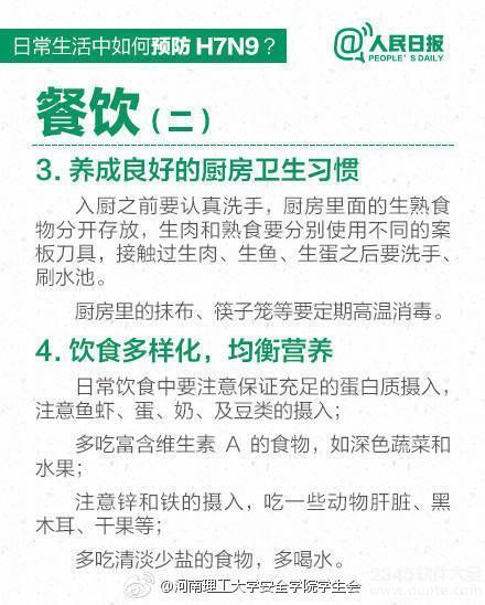 禽流感最新消息2017：1月死亡人数79 如何预防禽流感h7n9？