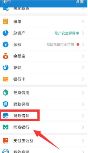 蚂蚁借呗怎么借钱 具体操作步骤