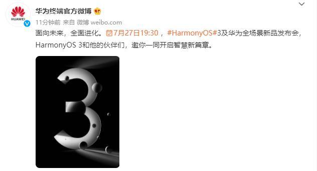 华为将发布HarmonyOS3 鸿蒙3.0于2022年7月发布