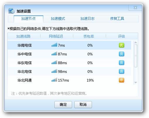 迅雷网游加速器免费Beta版发布