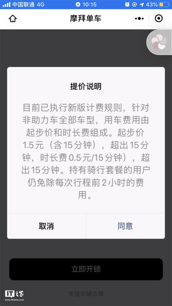 摩拜又又又涨价超15分钟就得加钱?摩拜最新收费标准详情介绍