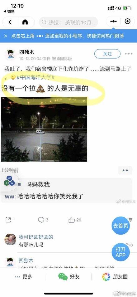 中国海洋大学化粪池炸了，这是一条有味道的新闻