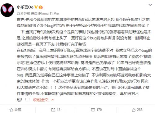 LOL选手乐言道歉怎么回事 乐言卡bug事件始末详情