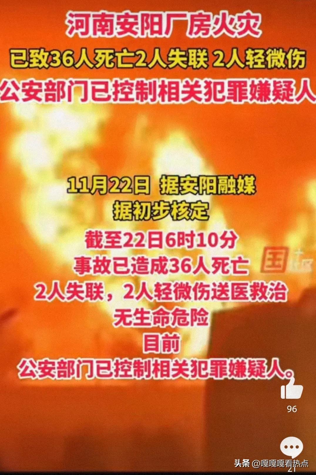 ##安阳厂房火灾犯罪嫌疑人已被控制 热