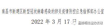 南昌新增3例阳性是怎么回事，关于江西南昌发现一例阳性的新消息。