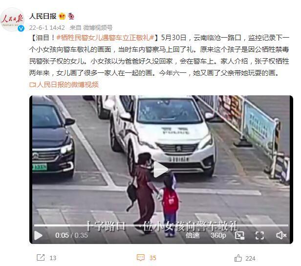 牺牲民警女儿遇警车立正敬礼是怎么回事，关于民警牺牲妻子敬礼的新消息。