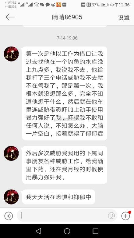 人寿高管被曝6次强奸女职员什么情况？高管李凤敏个人资料背景