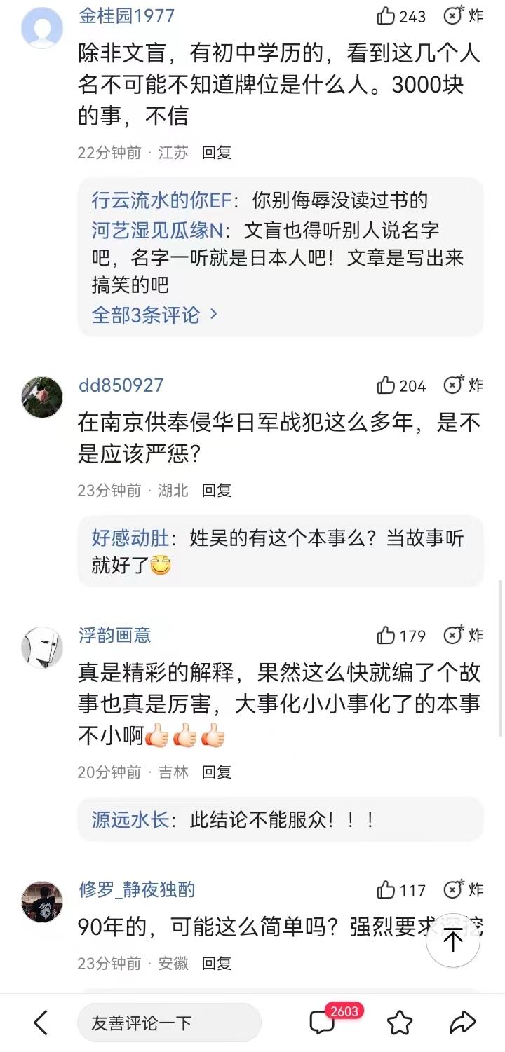 供奉战犯的吴啊萍被刑拘是怎么回事?