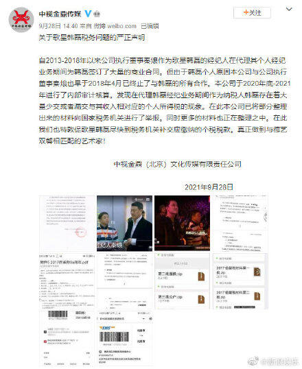 前经纪人举报韩磊涉税务问题 已向税务总局寄送资料