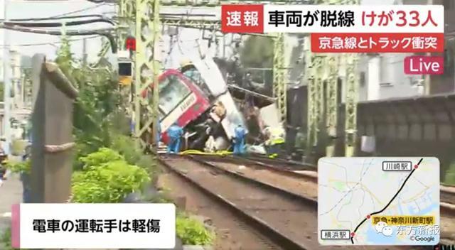 日本列车卡车相撞,造成一人死亡,至少30人受伤