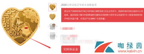 2020心形纪念币预约入口 520心形纪念币预约网 2020年心形纪念币一览