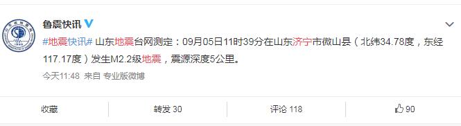 济宁地震最新消息今天 山东济宁发生M2.2级地震