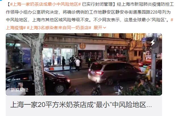 上海环球港商户回应商场封闭 上海一家奶茶店成最小中风险地区