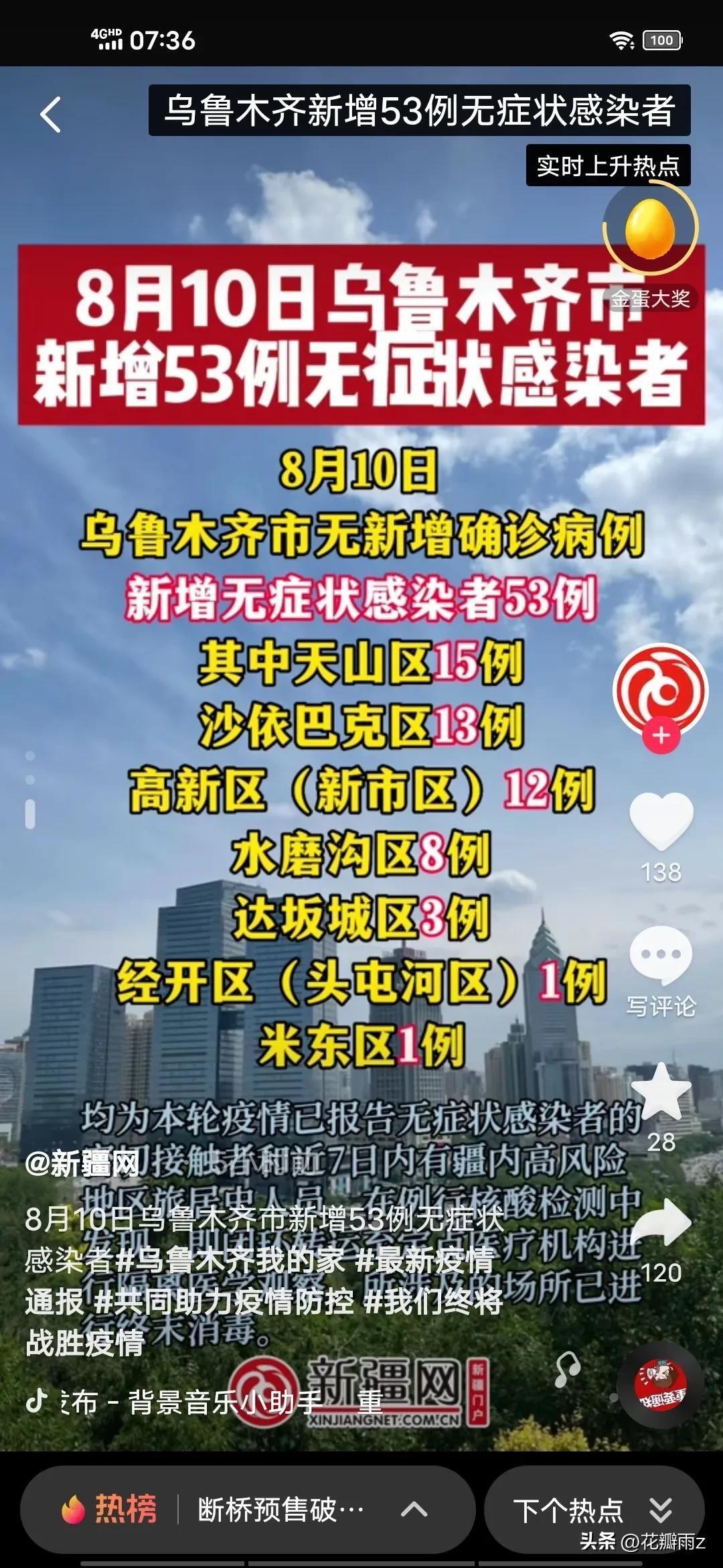 乌鲁木齐新增53例无症状感染者是怎么回事，关于乌鲁木齐新增1例无症状感染者的新消息。