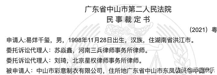 易烊千玺起诉霹雳堡运营方,易烊千玺把侵权公司告上法庭