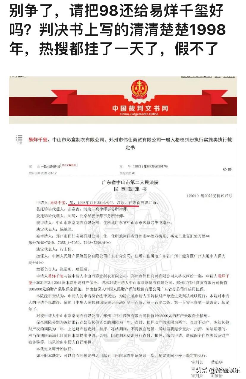 易烊千玺起诉霹雳堡运营方,易烊千玺把侵权公司告上法庭