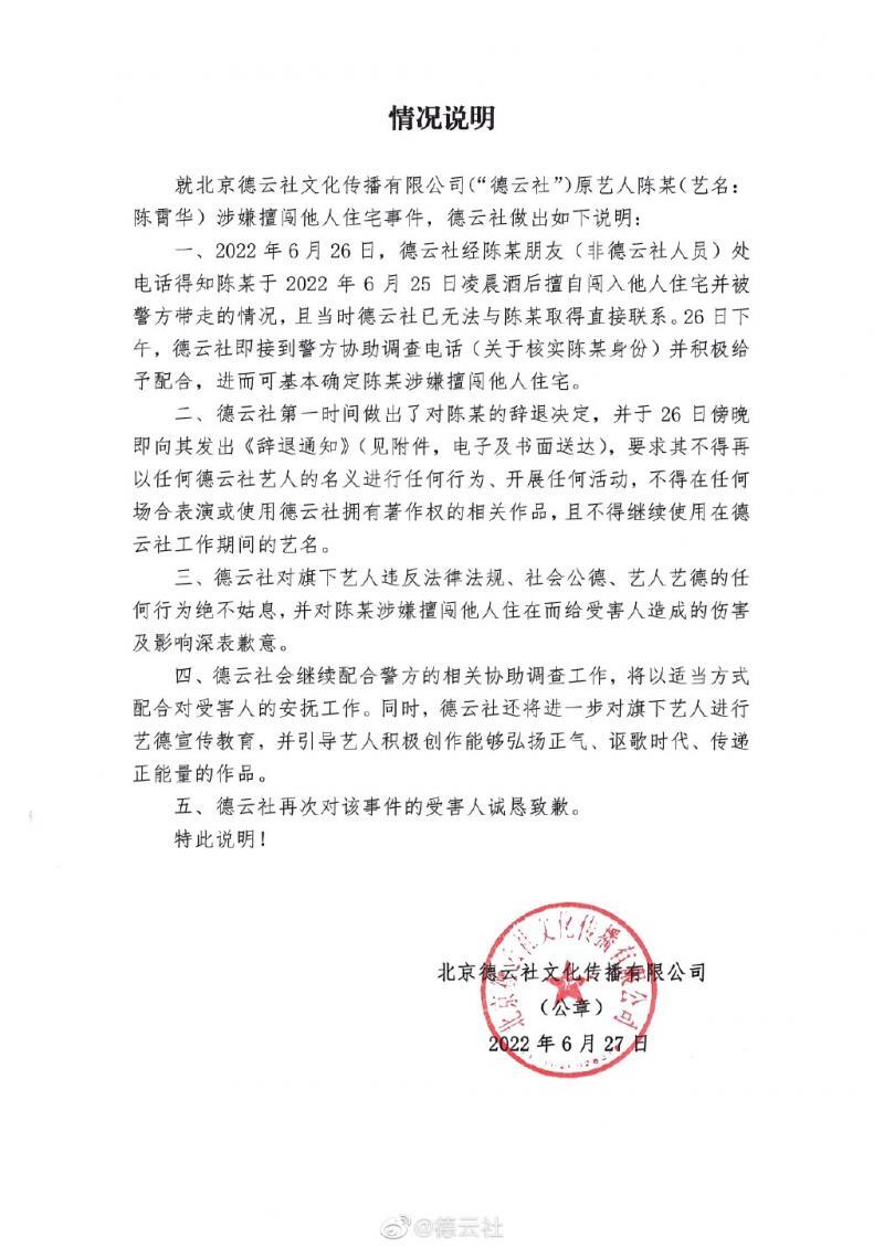 德云社辞退陈霄华是怎么回事，关于德云社陈霄华是几队的新消息。