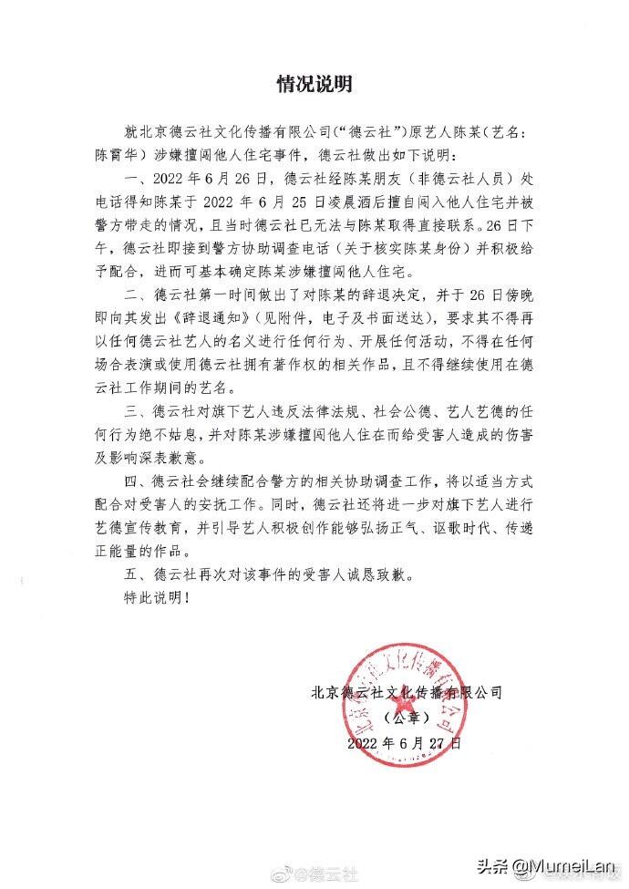 德云社辞退陈霄华是怎么回事，关于德云社陈霄华是几队的新消息。